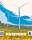 Pampero - Ein Spiel um saubere Energie EN